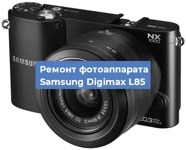 Замена затвора на фотоаппарате Samsung Digimax L85 в Челябинске